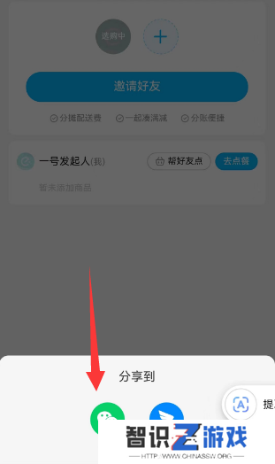 饿了么怎么分享到微信一起点餐