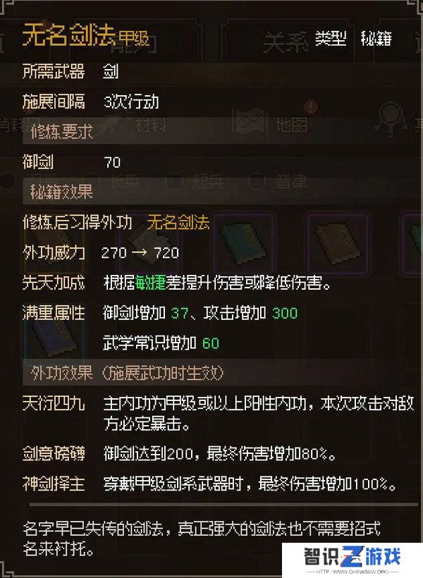 大侠立志传修罗开局三天后玩法攻略 修罗新手玩家游戏指南[多图]图片5