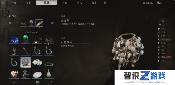 黑神话悟空白贝腰链在哪里获得 白贝腰链获取位置分享[多图]图片4