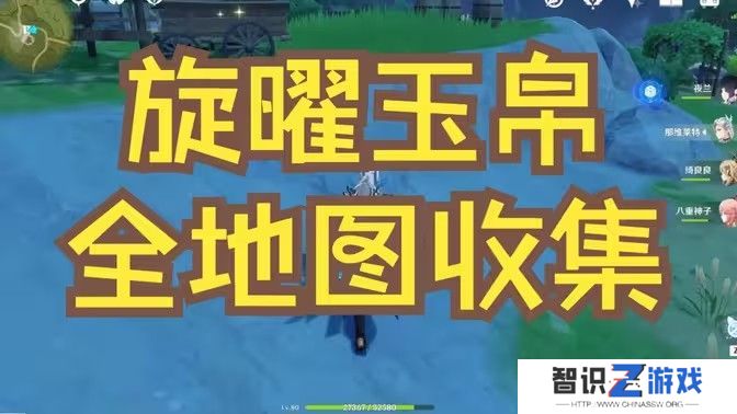 原神旋曜玉帛全地图收集大全 旧日之海五处旋曜玉帛位置在哪里[多图]图片1