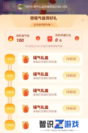 支付宝福气乐园怎么玩
