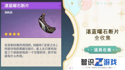 原神湛蓝曜石断片在哪里获取 湛蓝曜石断片收集大全[多图]图片1