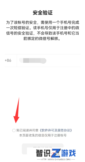 微信一手机号可注册两账号方法