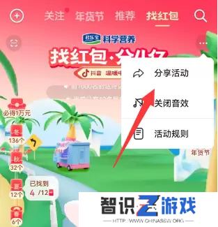 抖音找红包分4亿怎么玩
