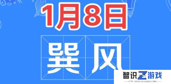 巽风答题1.8