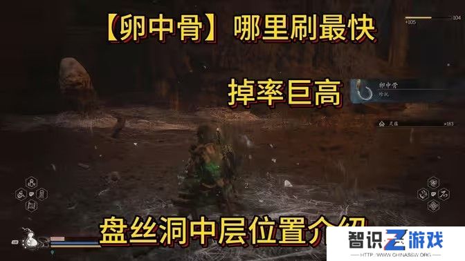 黑神话悟空卵中骨收集位置 卵中骨在哪里获得[多图]图片1