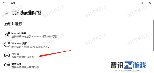打印机疑难解答