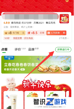 饿了么怎么分享到企业微信