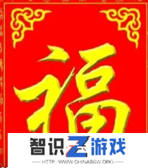 必出敬业福的福字图片2023