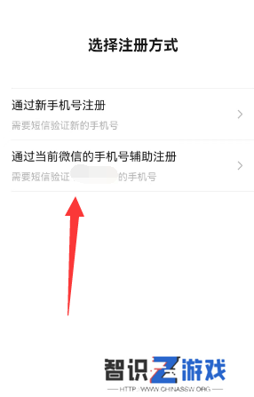 微信一手机号可注册两账号方法
