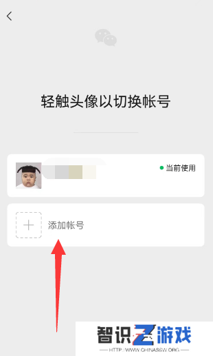 微信一手机号可注册两账号方法