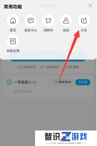 饿了么怎么分享到企业微信