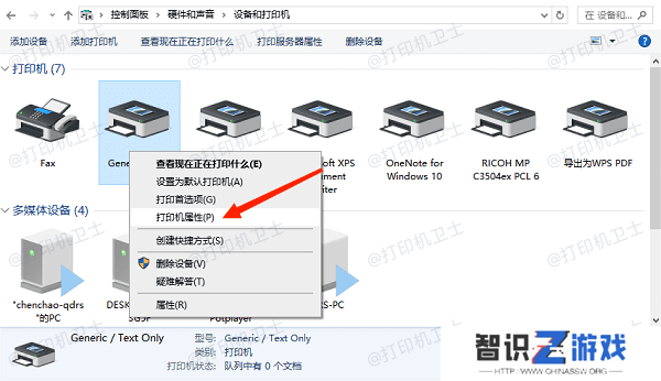 打开打印机属性