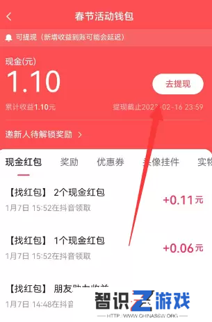 抖音找红包分4亿怎么玩