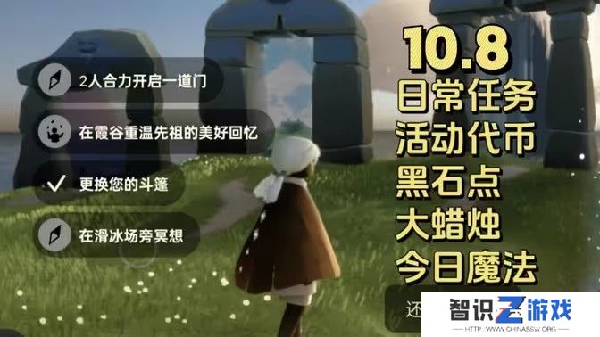光遇10.8每日任务蜡烛位置大全 2024光遇10月8日任务蜡烛在哪里[多图]图片1