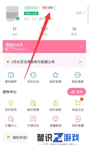 B站硬核会员答题入口