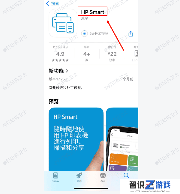 HP Smart安装