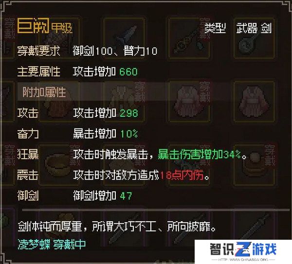 大侠立志传修罗开局三天后玩法攻略 修罗新手玩家游戏指南[多图]图片4