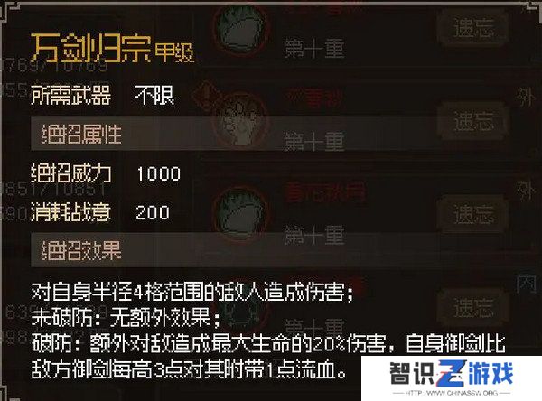 大侠立志传修罗开局三天后玩法攻略 修罗新手玩家游戏指南[多图]图片7