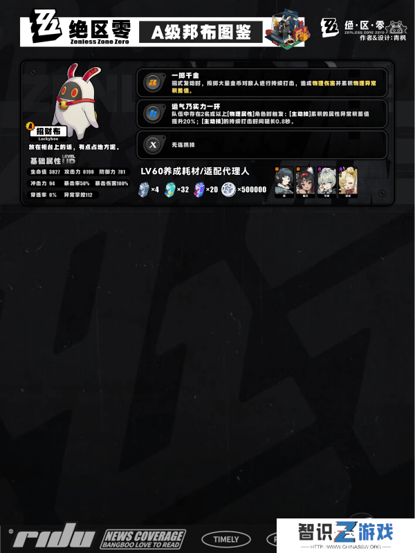 绝区零s邦布开图鉴升星的选择 S/A类型邦布效果和适配性介绍[多图]图片9
