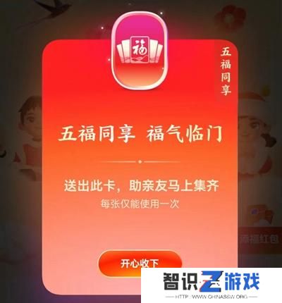 支付宝五福同享卡有什么用