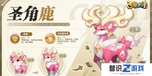 西普大陆圣角鹿怎么过 西普大陆圣角鹿平民打法