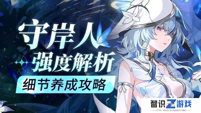 鸣潮守岸人培养阵容搭配攻略 守岸人如何培养[多图]图片1