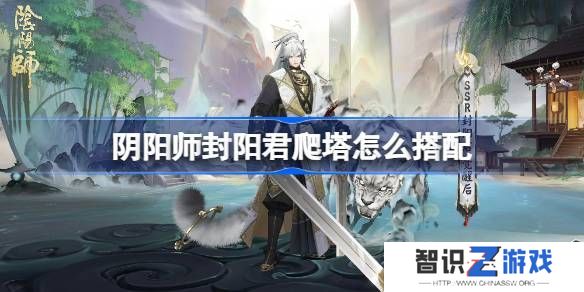 阴阳师踏雪寻踪阵容搭配攻略 踏雪寻踪如何通关[多图]图片1