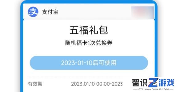 支付宝集五福2023年什么时候开始