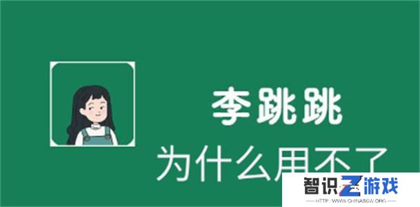 李跳跳怎么不能跳过广告了