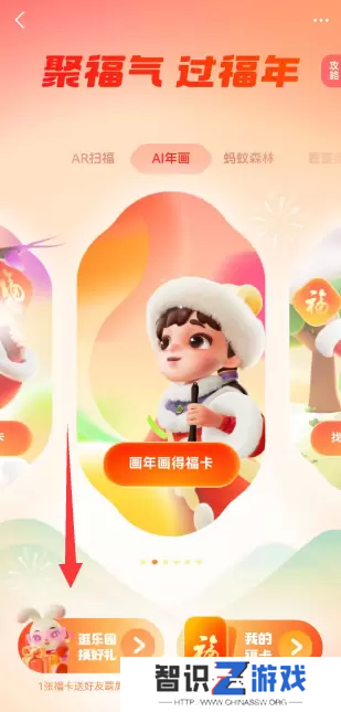 支付宝福气乐园怎么玩