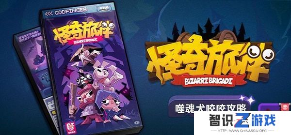绝区零噬魂犬怎么玩 怪奇旅伴噬魂犬玩法攻略[多图]图片1