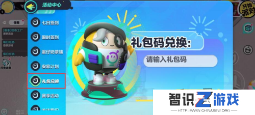 蛋仔派对兑换码2024永久有效 蛋仔派对兑换码大全分享
