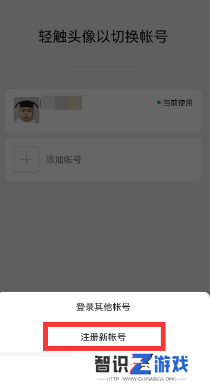 微信一手机号可注册两账号方法