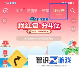 抖音找红包分4亿怎么玩