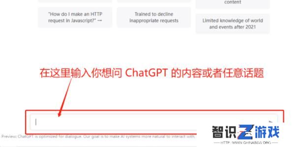 chatgpt怎么使用