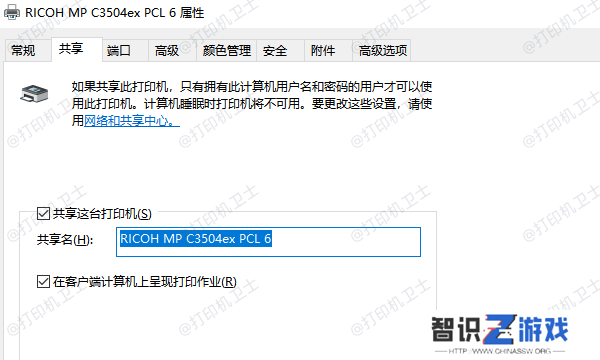 检查共享打印机设置