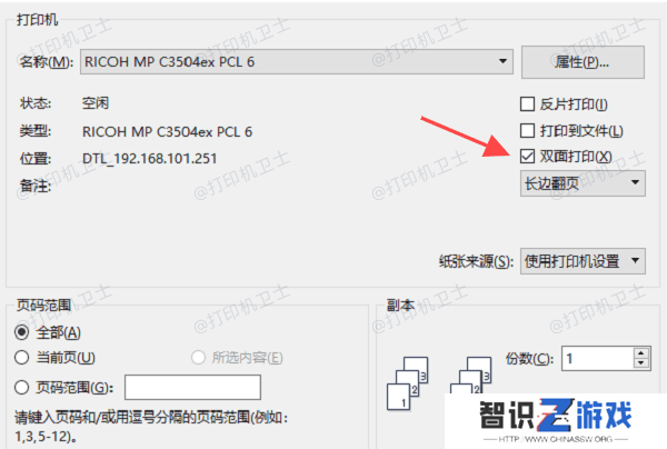 在Windows系统上双面打印