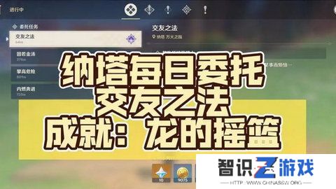 原神龙的摇篮成就如何达成 交友之法成就龙的摇篮攻略[多图]图片1