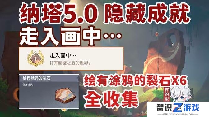 原神绘有涂鸦的裂石收集全攻略 6块涂鸦的裂石位置在哪里[多图]图片1