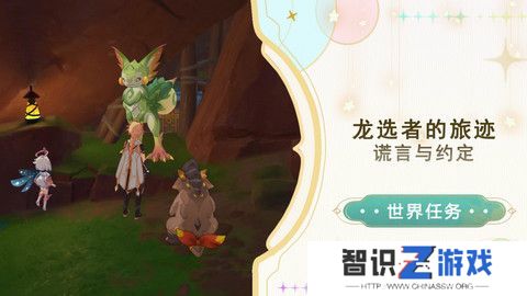 原神谎言与约定任务如何完成 龙选者的旅迹谎言与约定攻略[多图]图片1