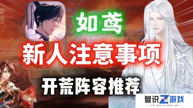 如鸢新手玩法攻略 新人开荒阵容推荐[多图]图片1