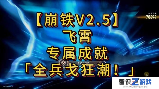 崩坏星穹铁道全兵戈狂潮成就怎么达成 全兵戈狂潮成就完成攻略[多图]图片1