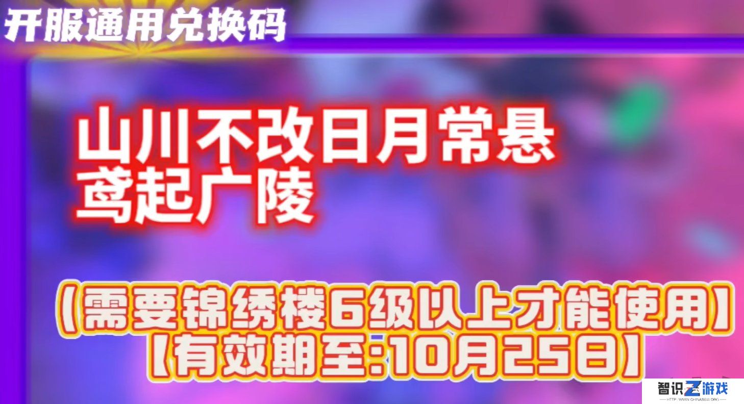 如鸢开服通用兑换码是什么 通用兑换码一览