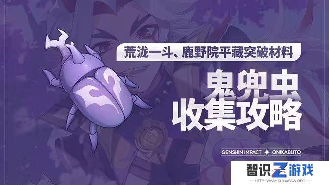 原神5.0鬼兜虫采集路线 2024鬼兜虫在哪里采集[多图]图片1