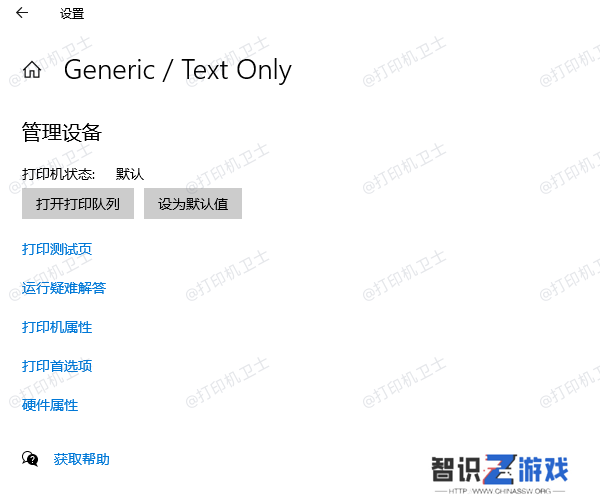 默认打印机