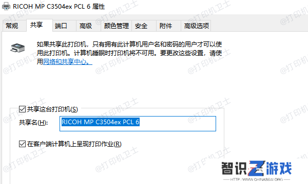 设置共享打印机