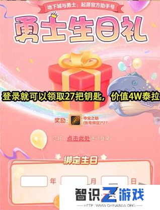 dnf手游生日礼包官网怎么领取 dnf手游生日礼包27把钥匙领取入口