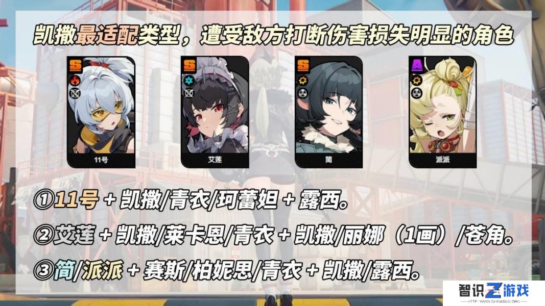 绝区零凯撒是否值得培养 凯撒抽卡分析配队教程[多图]图片7
