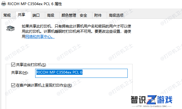 检查打印机共享设置